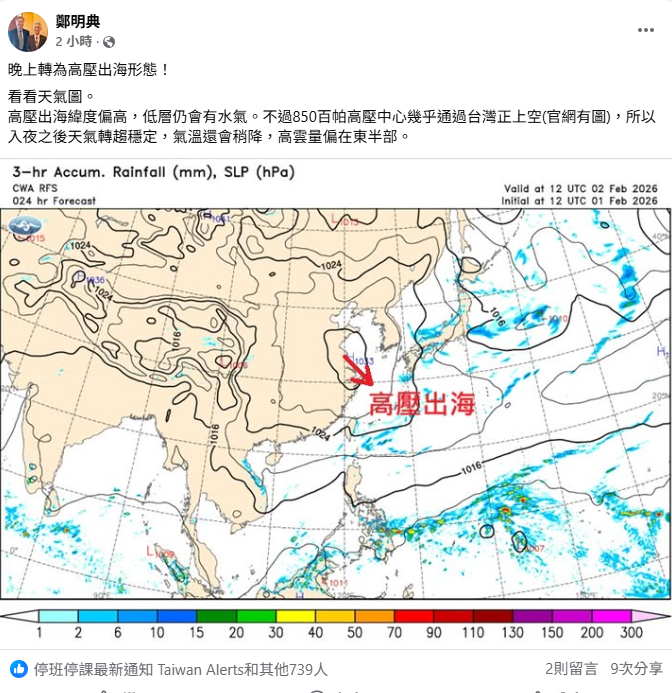 鄭明典指出，目前高壓中心正通過台灣上空，但因出海緯度偏高，因此底層仍有水氣，不過入夜後天氣就會逐漸穩定。 圖：取自鄭明典臉書