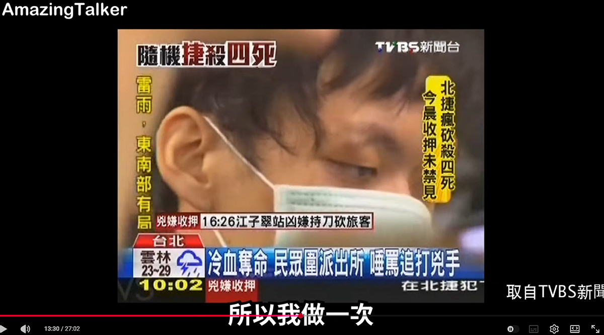 戴伸峰表示，鄭捷曾說過，當時大家的回應都很無聊，因此讓鄭捷更覺得一定要做一次讓大家相信自己。 圖：翻攝自YouTube頻道《驚奇玩起來 AmazingTalker Show》