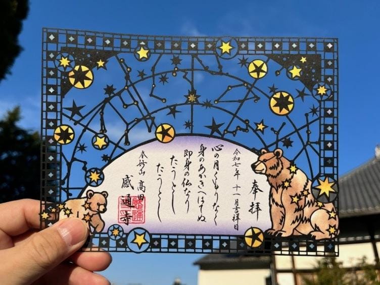 感通寺的彩繪玻璃風格犬御朱印。 圖：感通寺/提供