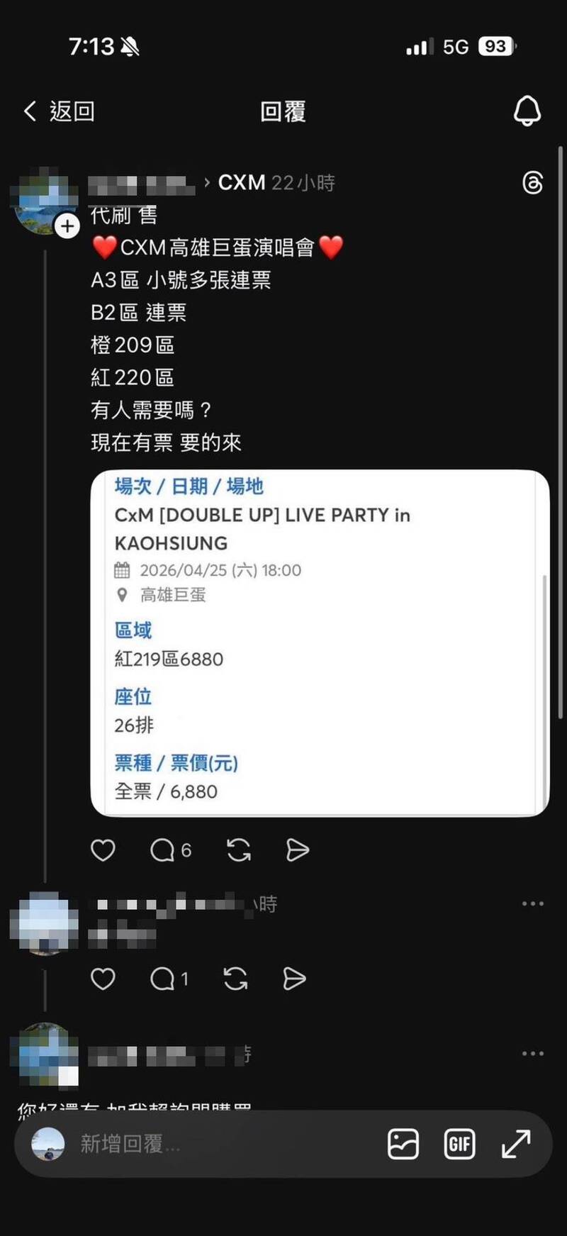 許姓男子在社群平台Threads發現有人轉賣韓團CXM演唱會門票，險遭騙17萬。 圖：警方提供