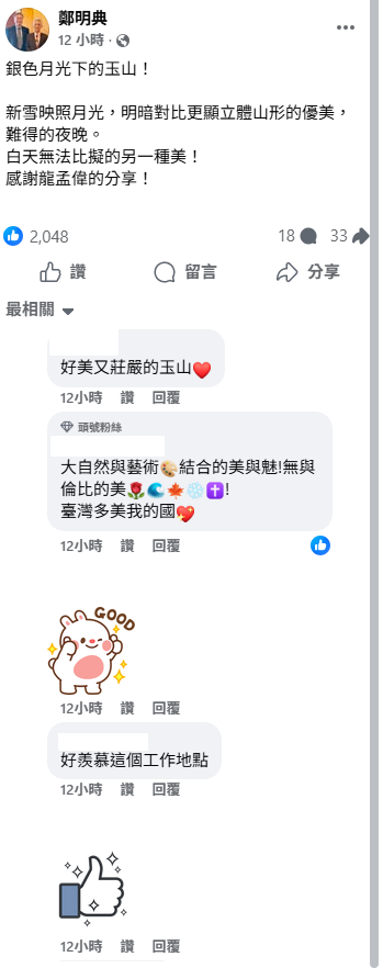 壯麗山峰不僅被雲海圍繞，也被未融的殘雪覆蓋，美的讓大家讚嘆，「無與倫比的美」。 圖：取自鄭明典臉書