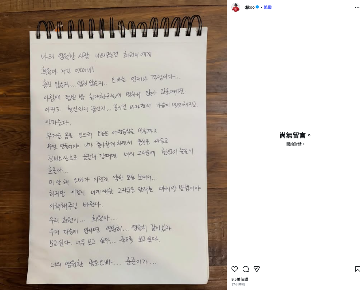 在追思會結束後，具俊曄曬出寫給大S的手寫信，悲傷表示，「下次見面就永遠在一起吧，我好想妳」。 圖：翻攝自具俊曄IG
