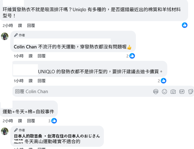 日籍作家「日本人的歐吉桑」表示，冬天高山運動真的不適合穿發熱衣。 圖：取自「日本人的歐吉桑」臉書