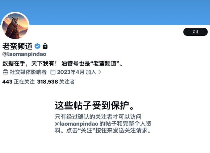 與此同時，長期居住在香港的 TouTuber 兼 X 推主「老蠻頻道」也因涉及「危害國家安全」遭香港警方拘捕，相關頻道與帳號內容也全數遭到清空。 圖：翻攝自 @POMTQ X 帳號