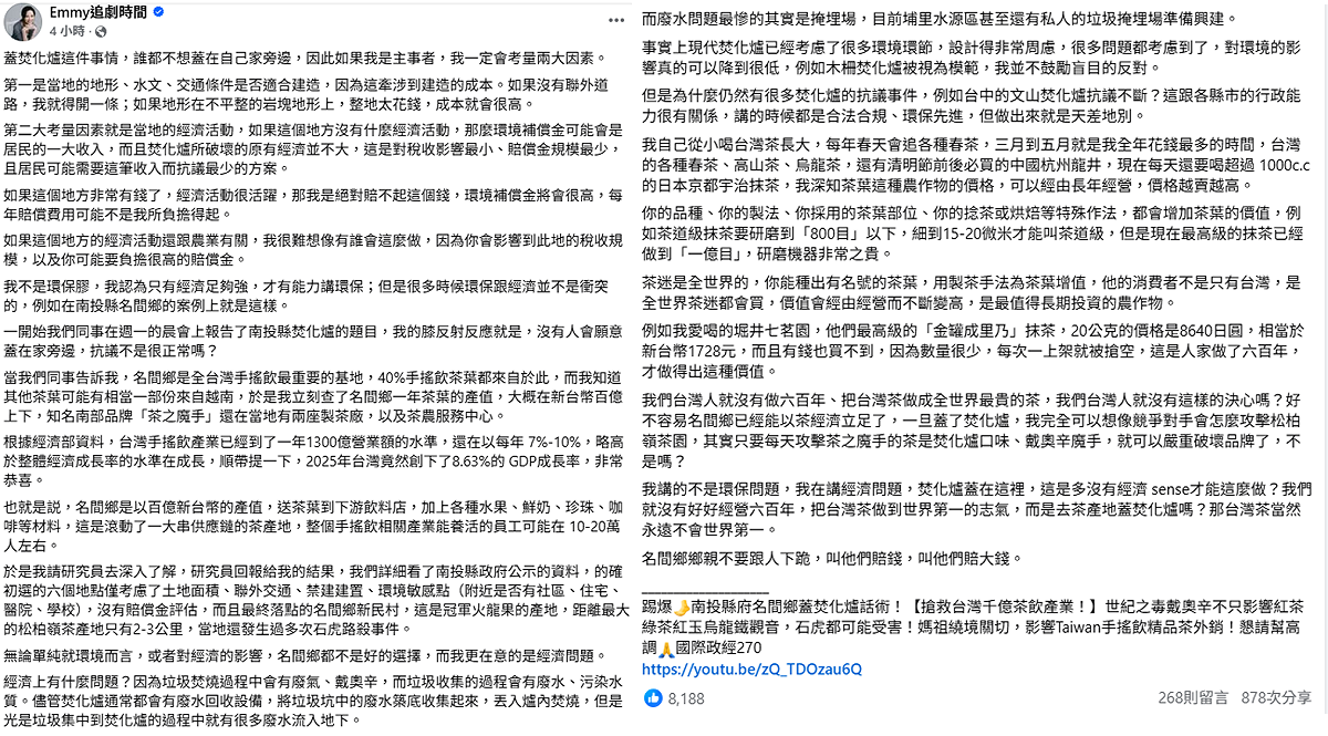 財經網紅胡采蘋分析，全台約有4成手搖飲茶葉都來自民間鄉，為台灣帶來百億的經濟產值，直言「焚化爐蓋在這裡，這是多沒有經濟sense才能這麼做？」，喊話名間鄉民「不要跟人下跪，叫他們賠錢，叫他們賠大錢」。 圖：取自Emmy追劇時間