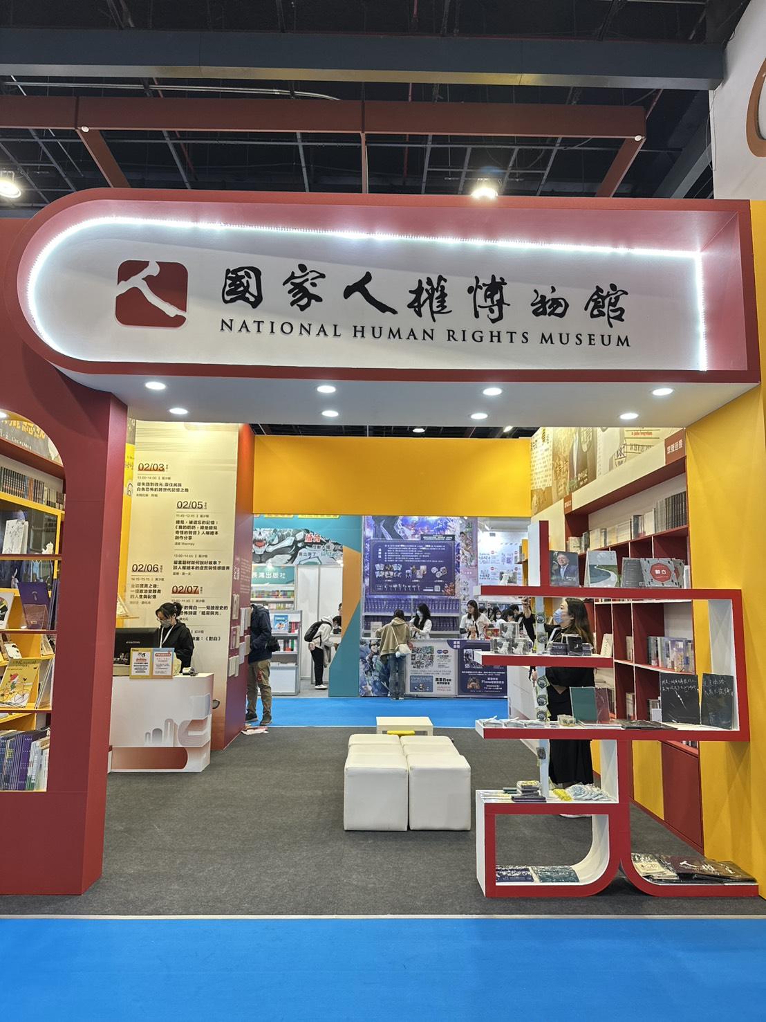 人權館以「記人權─記錄記憶紀念」為主題參與本次台北國際書展。 圖：國家人權博物館提供