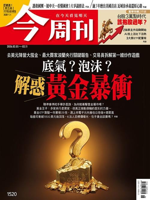 圖：今周刊 提供