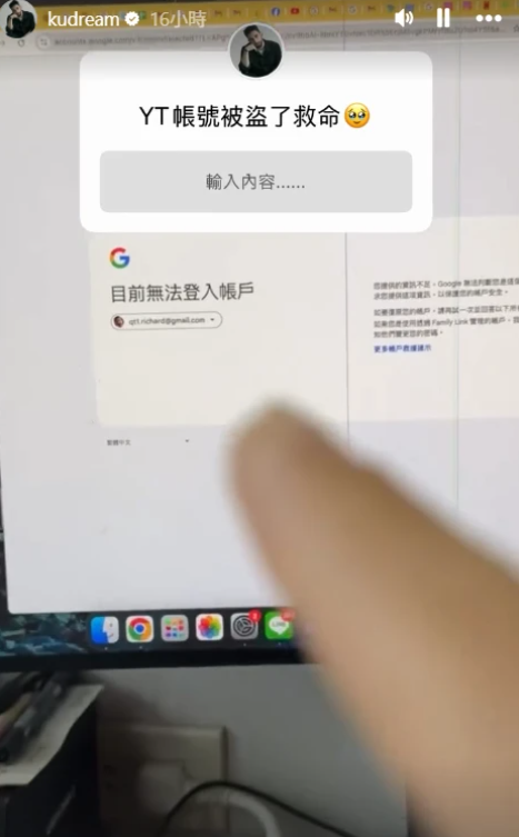 酷證實YouTube頻道被盜用，激動表示，「YouTube帳號被盜了救命！有在Google上班的人嗎？怎麼辦？」。 圖：翻攝自酷的夢IG