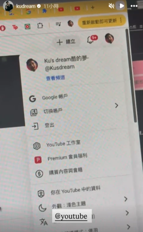 所幸經過一天後，昨(2)日酷的頻道成功救回。 圖：翻攝自酷的夢IG