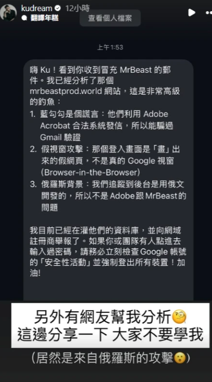 有網友幫酷分析詐騙郵件，郵件中檢視的「藍勾勾」是謊言，對方利用Adobe Acrobat合法系統發信，騙過Gmail驗證。 圖：翻攝自酷的夢IG