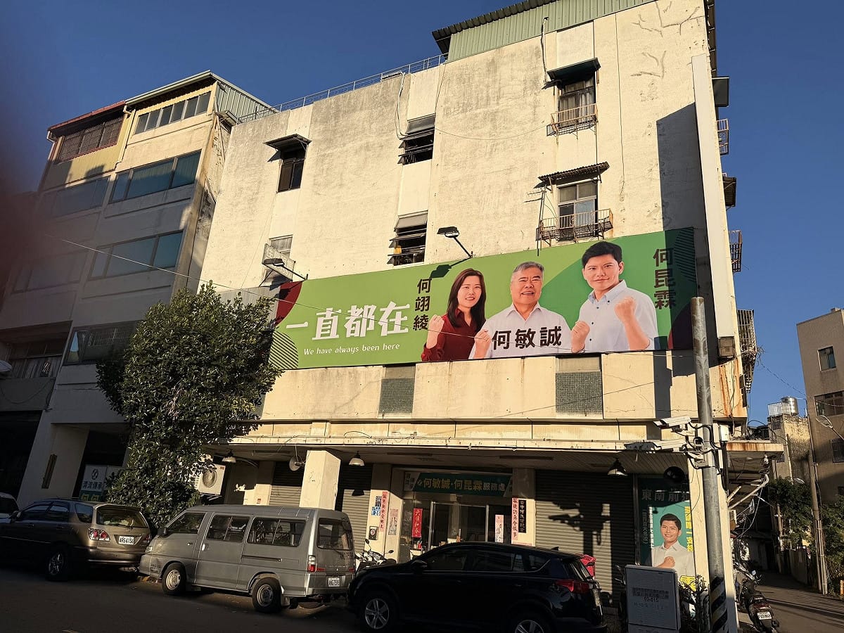 在東南選區一度出現何敏誠與一對子女同框的看板，目前應該是由女兒代表何家參選。 圖：取自何敏誠臉書