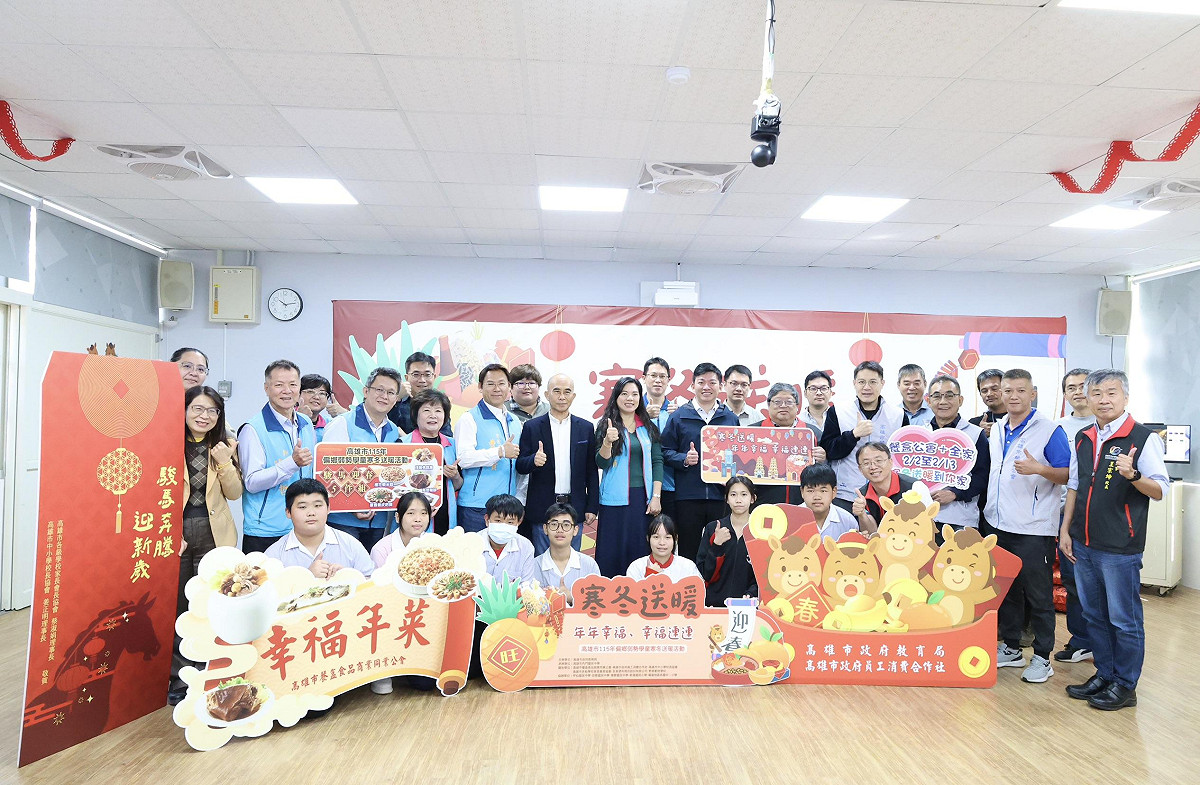 高市府教育局於內門國中舉辦「115年弱勢學童寒冬送暖幸福團圓活動」。 圖：高雄市教育局/提供