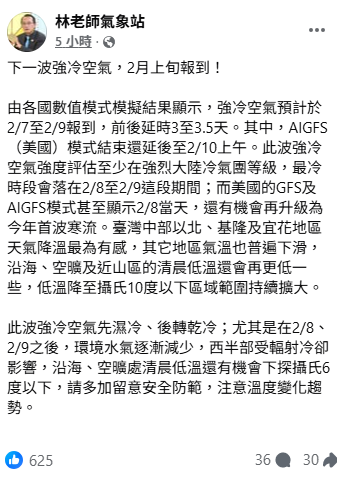 氣象粉專「林老師氣象站」指出，確實各國預報都顯示，在7日到9日之間有強冷空氣，且強度最少在強烈大陸冷氣團等級，不排除成為入冬首波寒流。 圖：取自「林老師氣象站」