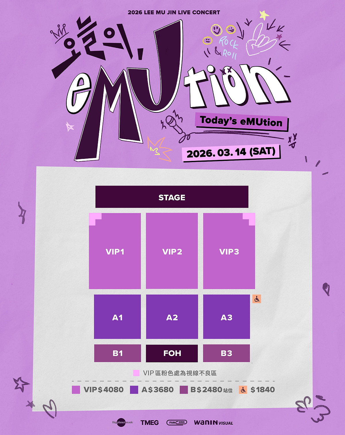 《2026 LEE MU JIN LIVE CONCERT [Today’s, eMUtion] in TAIPEI》座位圖。 圖：網銀國際影視／提供