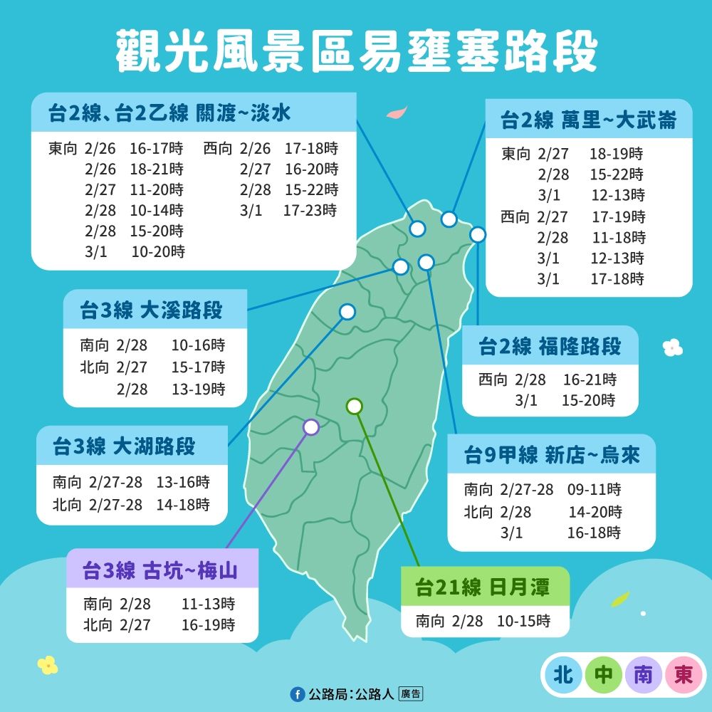 觀光風景區易壅塞路段。 圖：交通部公路局/提供