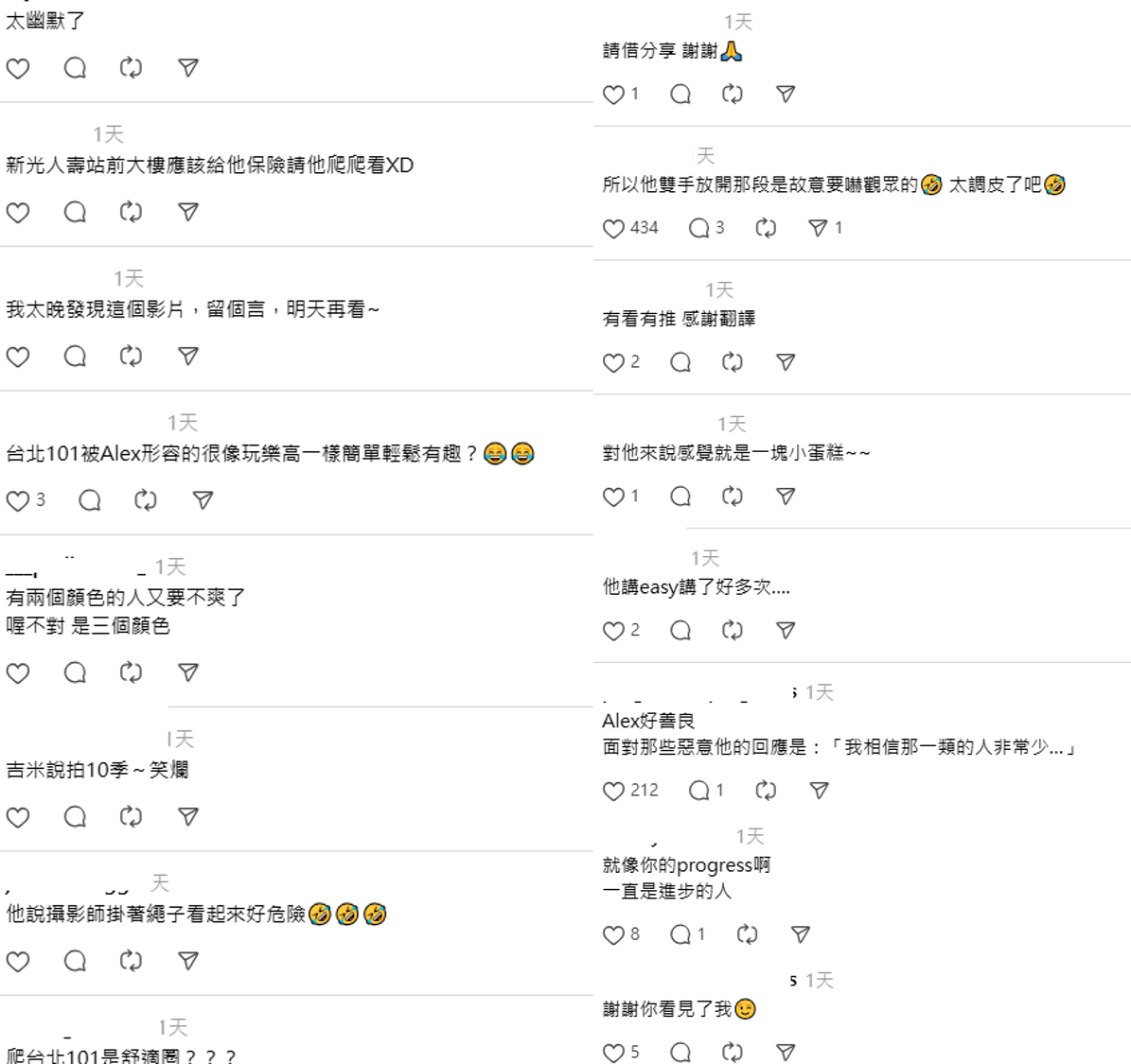 霍諾德回應掀起網路熱議，「台北101被Alex形容的，很像玩樂高一樣簡單輕鬆有趣？」、「爬台北101是舒適圈？」