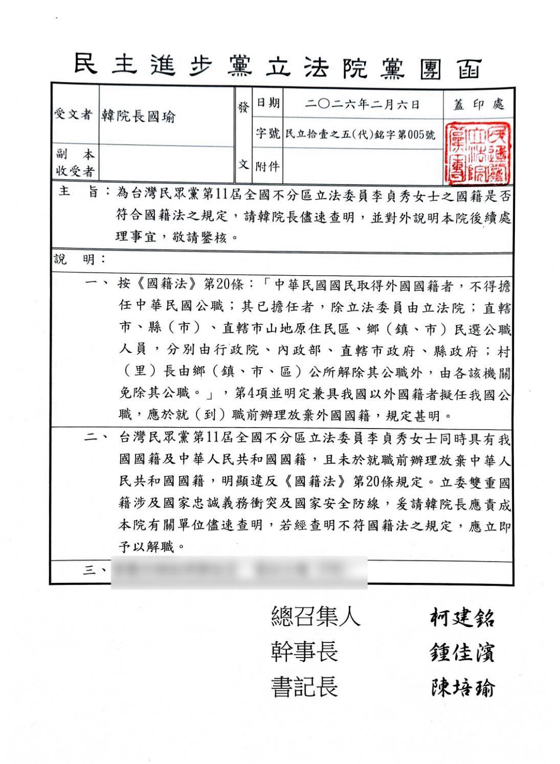 民進黨團書記長陳培瑜出示民進黨團發文韓國瑜要求李貞秀若未解除中國國籍，一年後，立法院應予以解職 圖：陳培瑜提供