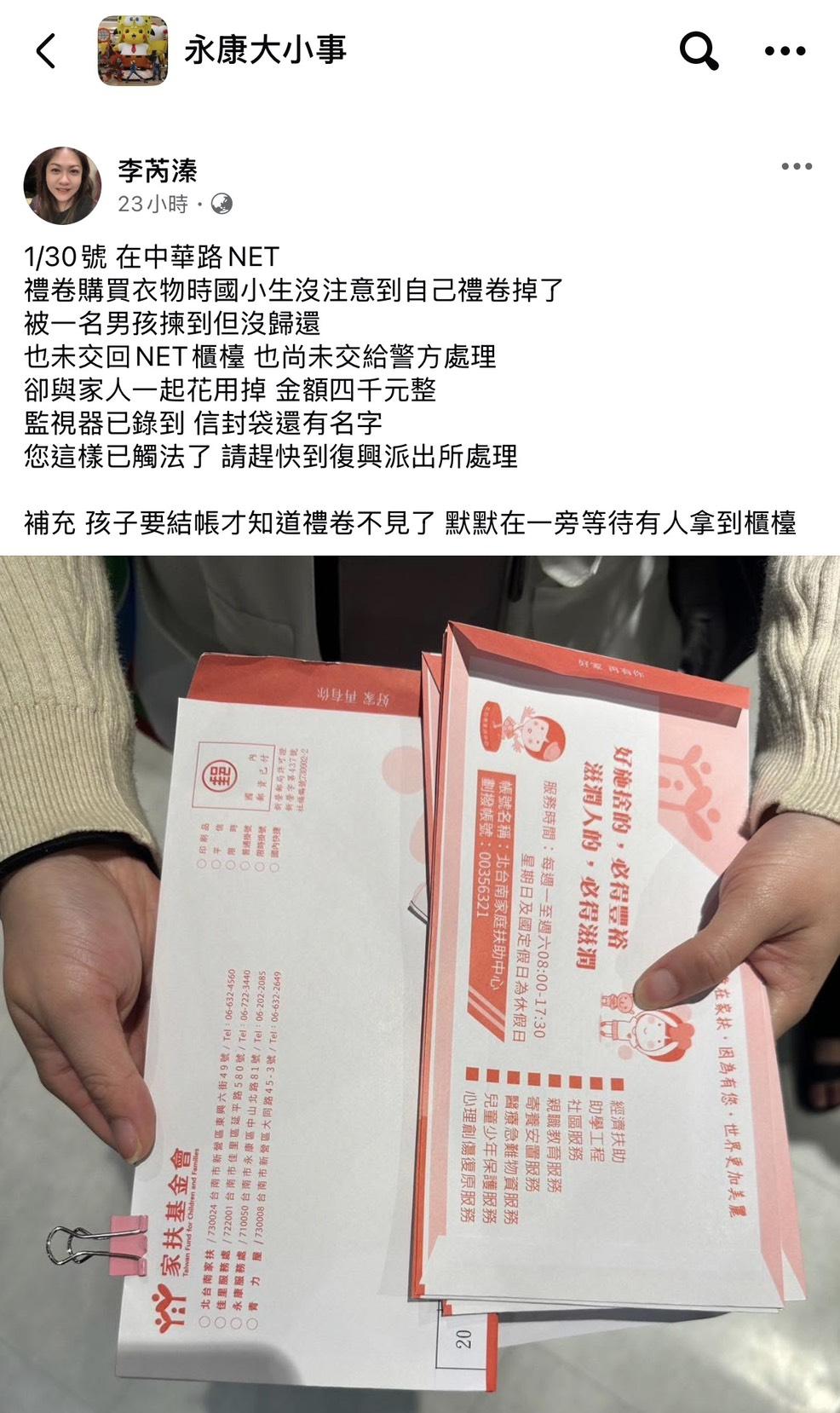 有民眾在社群發文表示有國小孩童的家扶禮卷遺失後遭到侵占。 圖：翻攝自臉書「永康大小事」