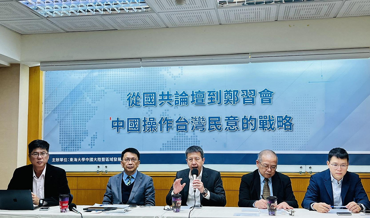 東海大學中國大陸暨區域發展研究中心今（6）日舉辦「從國共論壇到鄭習會：中國操作台灣民意的戰略」座談會。 圖: 主辦單位/提供