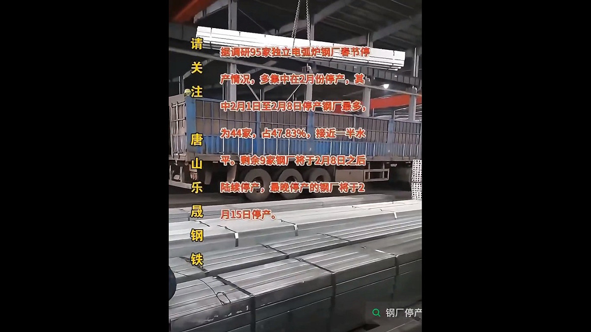 近期河北省唐山市爆發大規模煉鋼廠停產的消息，有網友質疑相關現象與鋼鐵產能過剩的問題有關。 圖：擷取自 @h5LPyKL7TP6jjop X 分享影片