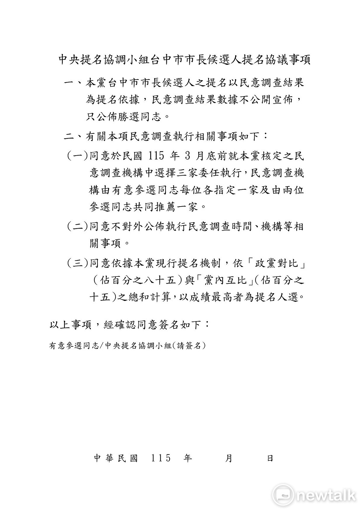國民黨台中市長提名，已協議由江啟臣、楊瓊瓔以民調決勝負。 圖：國民黨提供