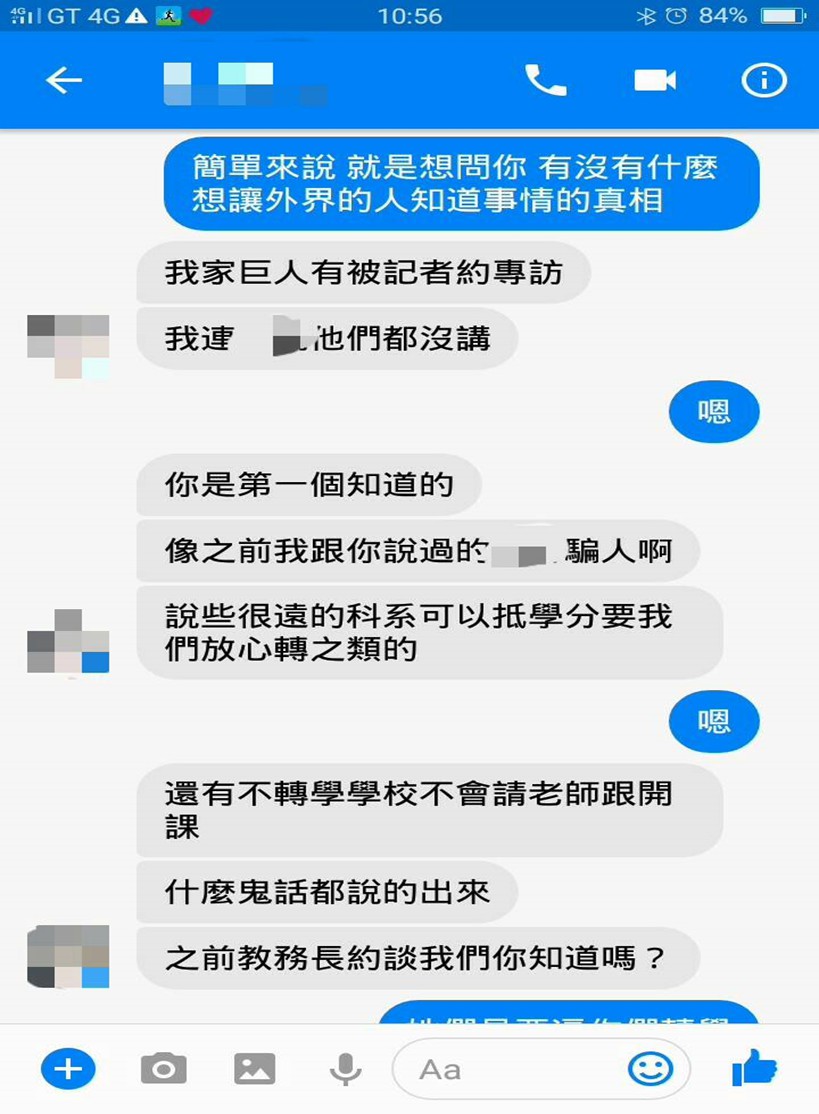 自救會提供與學生的對話紀錄，佐證校方企圖輔導學生轉學。 圖：台灣高等教育產業工會/提供