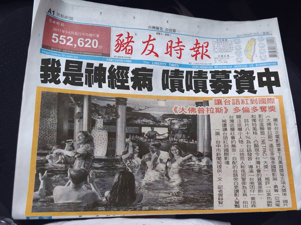 朱約信搞笑在「豬友時報」的頭版，宣傳自己的募資計畫，他最近在備受矚目的電影《大佛普拉斯》裡也輒一角。 圖：取自朱頭皮音樂臉書