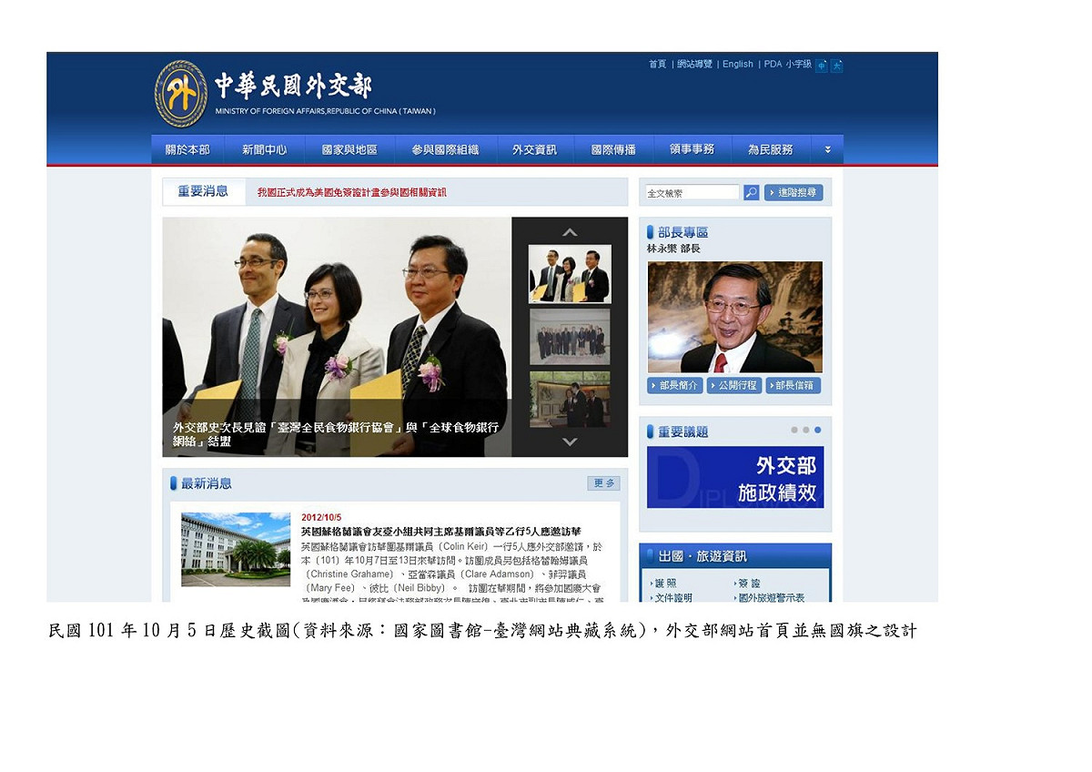 早在101年的外交部官網首頁就沒有國旗的設計。 圖：外交部/提供