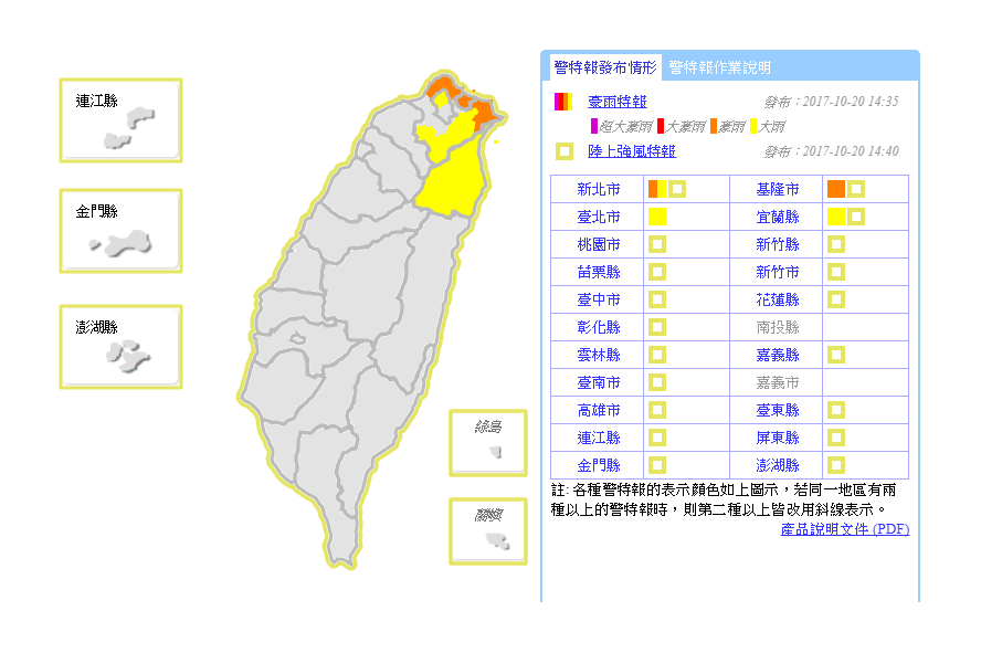 中央氣象局14:35針對新北市、基隆市發布豪雨特報，台北市、宜蘭縣發布大雨特報，請警戒地區民眾留意天氣變化，並遠離山區及溪流以策安全。 圖：中央氣象局