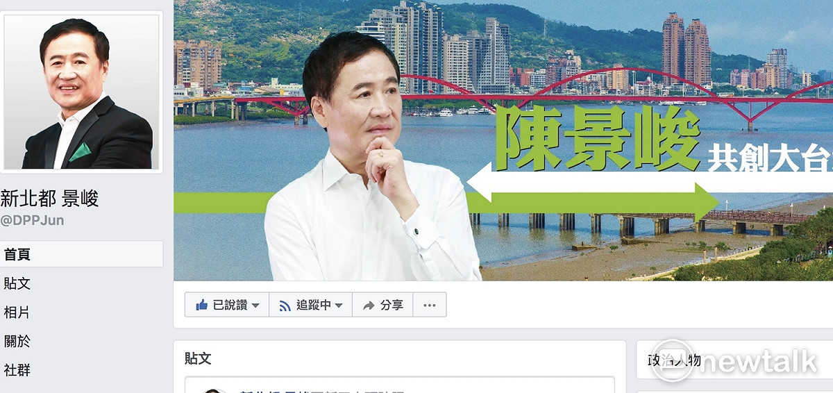 有意爭取民進黨提名參選明年新北市長的台北市副市長陳景峻近來積極更新臉書，並成立粉絲專頁。 圖：截自「新北都 景峻」臉書