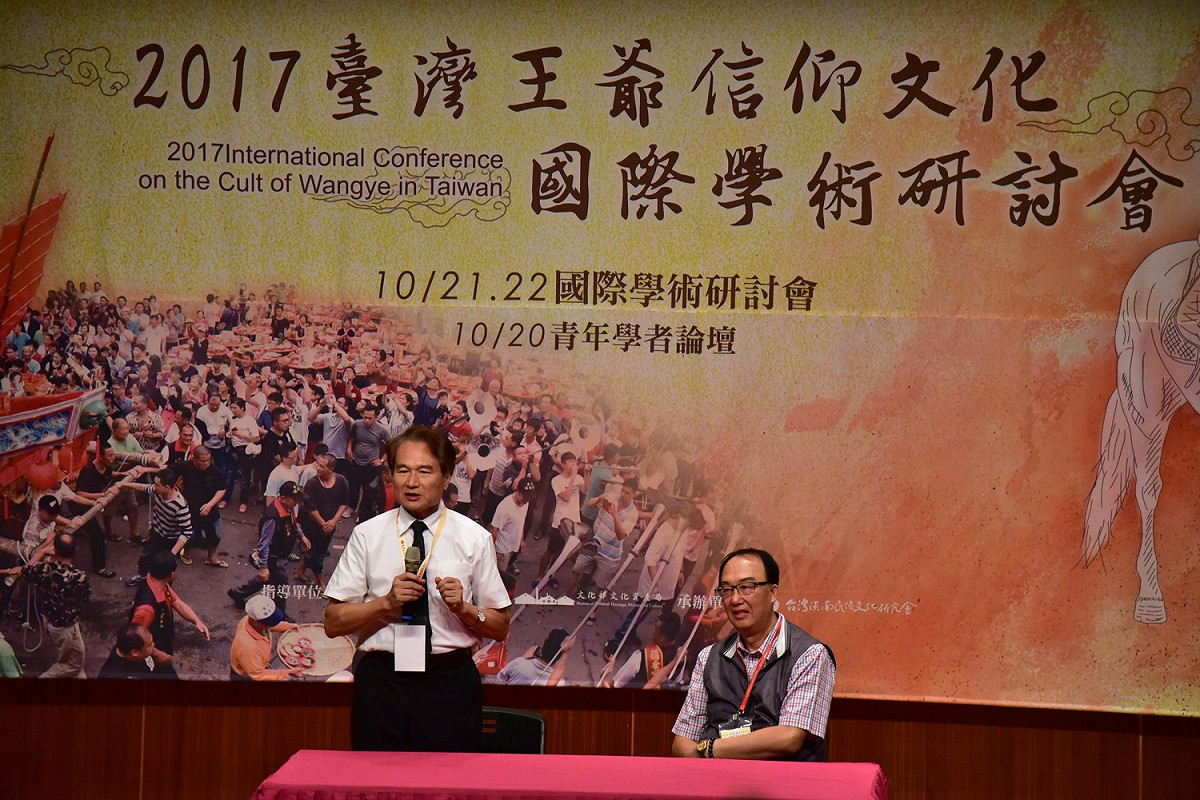 2017年臺灣王爺信仰文化國際學術研討會大會召集人李豐楙致詞。 圖：文化部文化資產局/提供