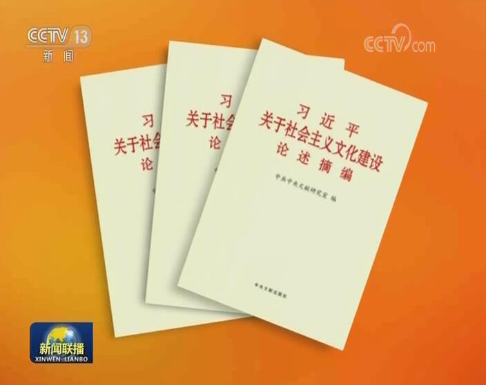 綜合香港明報和大陸中央電視台報導，這本由中共中央文獻出版社出版的新書，4成內容為首次披露，其中提到習近平曾要求全面封殺「惡意攻擊黨的領導、攻擊社會主義制度、歪曲黨史國史、造謠生事」的言論。 翻攝自CCTV