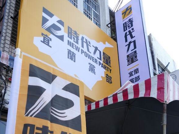 時代力量宜蘭黨部。 圖：時代力量/提供