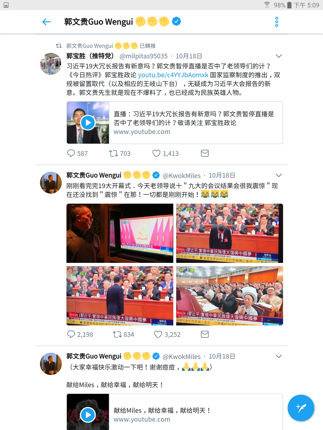 郭文貴最後一篇推文，發表於美東時間10月18日。Twitter確定郭文貴違反了該公司規則，因而限制了其帳號的一些功能，包括不能發推、轉推或者喜歡，為期七天，郭文貴只能瀏覽和向關注者傳送私訊。 圖：翻攝自郭文貴推特