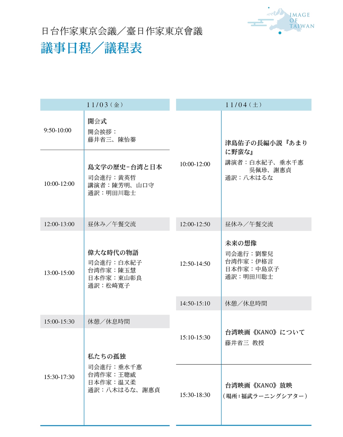 台日文學交流２０１７年黃金公孫樹會議海報。 圖：趨勢文教基金會／提供