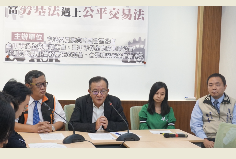台中保全公會制訂「法定成本分析」，遭公平會開罰20萬元，民進黨立委高志鵬今(23)日表示，公平交易法之執行應顧及公共利益。 圖：高志鵬國會辦公室/提供