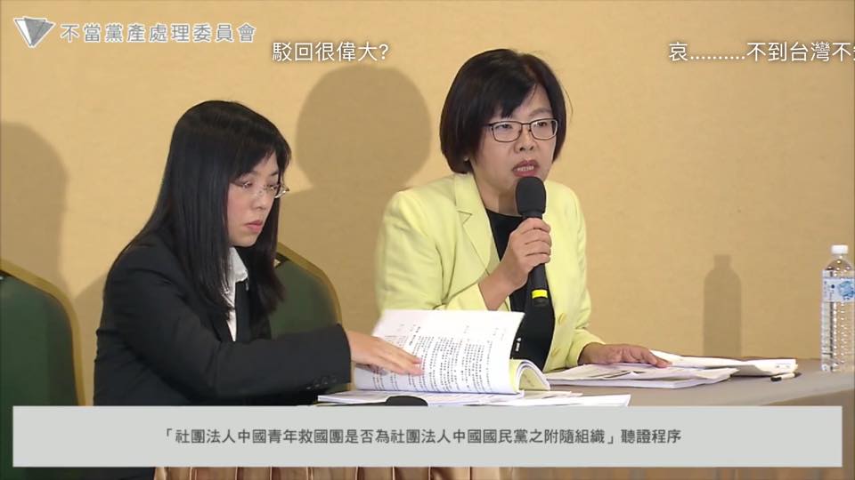 黨產會於今(24)天就「救國團是否為國民黨附隨組織」召開第二次聽證會，右為黨產會發言人施錦芳。 圖：翻攝直播畫面