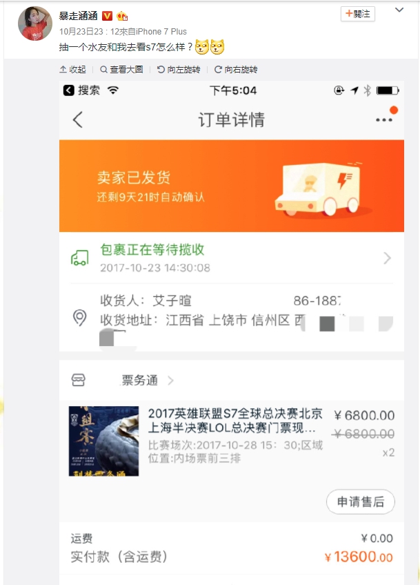 昨（23）日中國女實況主「涵涵」買了黃牛票辦抽獎，要和粉絲一同前往上海看比賽！ 圖：翻攝自 暴走涵涵 微博