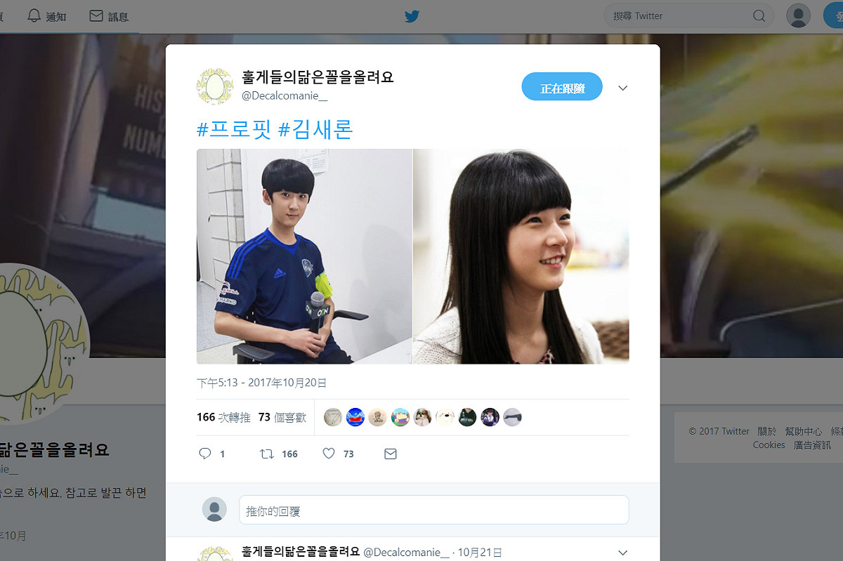 Profit撞臉韓國女演員金賽綸。 圖 : 翻攝自Decalcomanie__推特