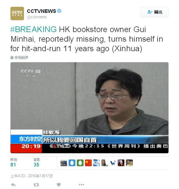 2016年1月中，中國官媒播出桂民海的「認罪影片」，證實失蹤的他是在泰國遭中國特工綁架。 圖：翻攝CCTV官方推特