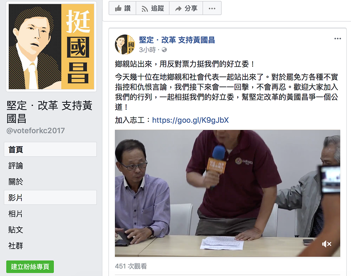 好立委要相挺協會籌備處特別在臉書設置粉絲專頁，力挺黃國昌。 圖：翻攝臉書
