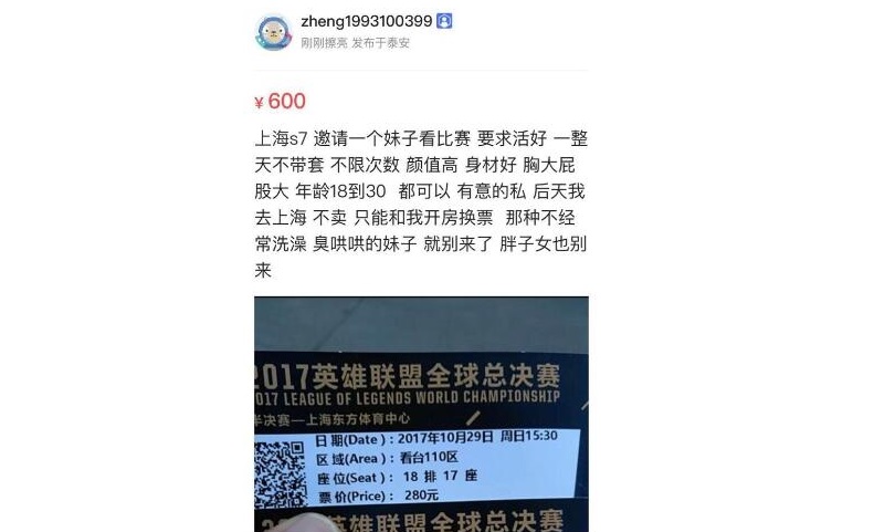 甚至有人提供門票，徵求妹子共度春宵。 圖：翻攝自 微博