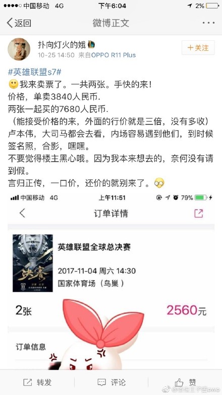 有玩家搶到票翻倍，並表示這是公道價。 圖：翻攝自 微博
