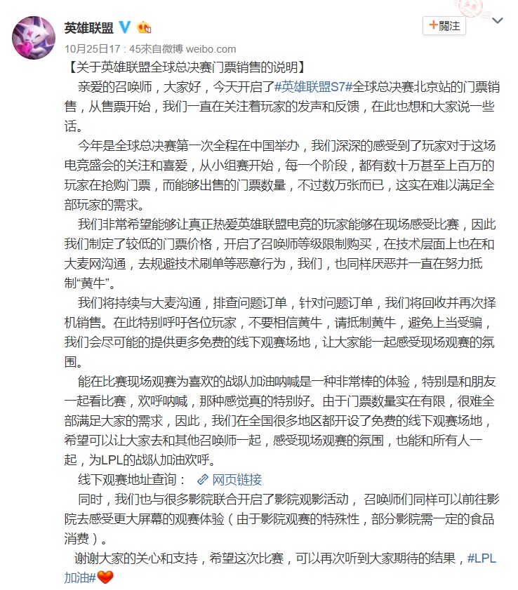 官方發出聲明，表示將回收問題訂單。 圖：翻攝自 微博