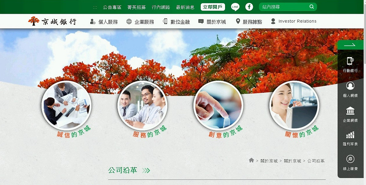 京城銀行於今年七月間才發現一位資深林姓理專竟在11年間挪用數十名客戶帳戶資金超過5000萬，金管會今日宣布依法重罰600萬元並停止京城銀信託與保險業務三個月，經改善後才能再辦理。 京城銀行官網