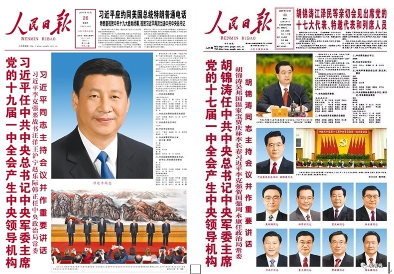 中共機關報《人民日報》今天頭版報導中共19屆一中全會，中共總書記習近平個人照片約占版面1/3，與17屆一中全會的版面不同，窺見中共權力金字塔的玄機。 圖：翻攝人民日報/新頭殼合成