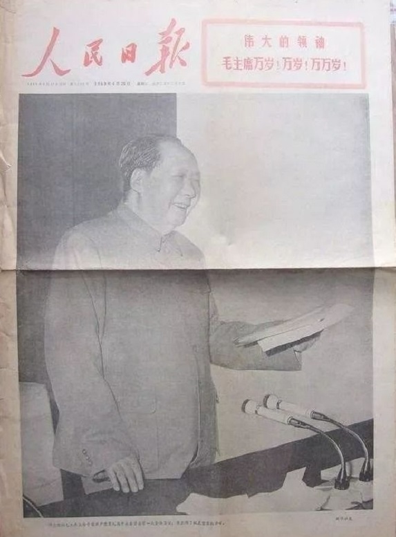歷屆一中全會的人民日報頭版報導，文化大革命時期的1969年4月的9屆一中全會，當年只放一張時任中央委員會主席毛澤東的照片。 圖：翻攝中國搜查熱線