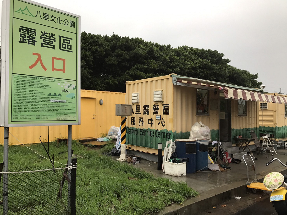 八里文化露營公園被民進黨新北市議會黨團踢爆露營區環境髒亂。 圖：民進黨新北市議會黨團/提供