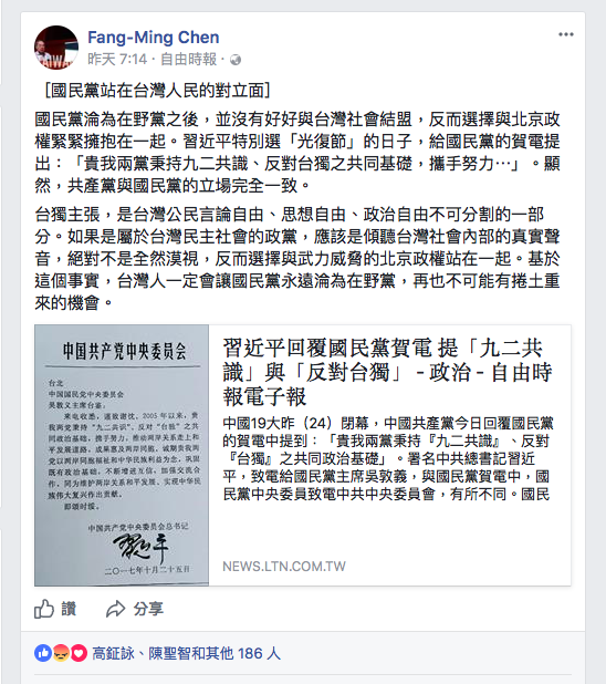 日前平面媒體報導：「政大台文所教授陳芳明稍早在臉書PO文表示，國民黨淪在野黨後，選擇與北京政權緊緊擁抱在一起。對此，自由作家洛杉基怒批，國民黨承認九二共識、反對台獨，就是擁抱北京政權，那民進黨不承認九二共識、支持台獨，難道就不是擁抱東京政權？」 圖：取自陳芳明臉書專頁