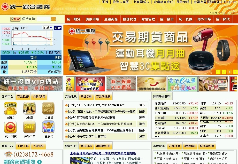 投審會今（27）日召開委員會議，終於核准統一證券赴中國參股案。 圖：翻攝統一證券官網